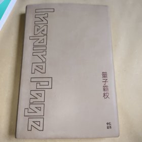 量子霸权