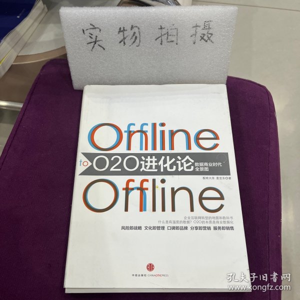 O2O进化论：数据商业时代的全景图