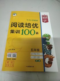 53小学基础练 英语 阅读培优集训100篇 五年级全一册 2024版 含答案全解全析