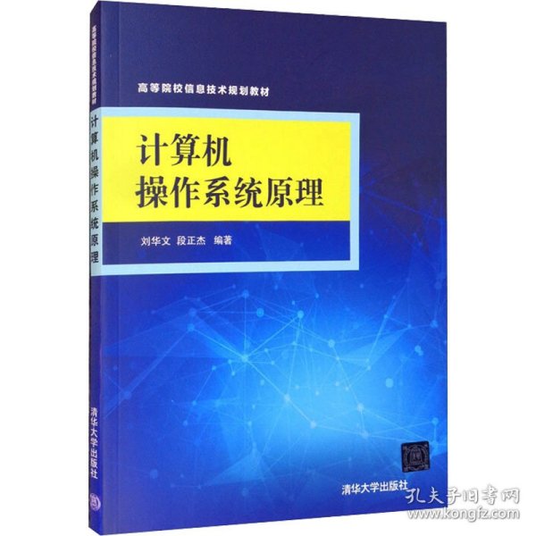 计算机操作系统原理