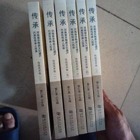 河南省非物质文化遗产代表性传承人实录：传统美术卷（全六卷）