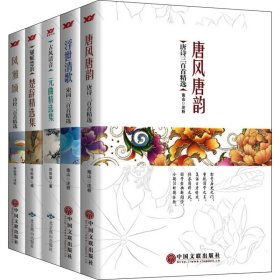 古典中国(全5册)
