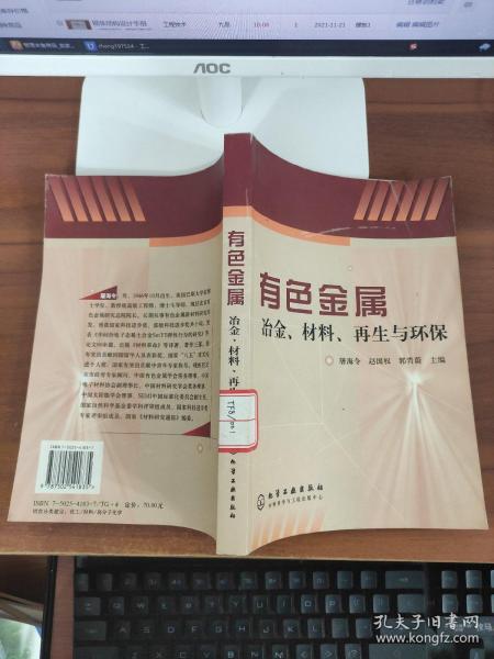 有色金属冶金、材料、再生与环保