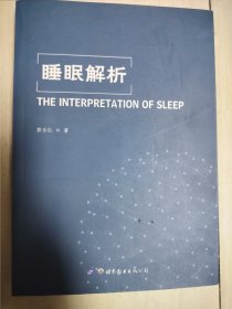 睡眠解析