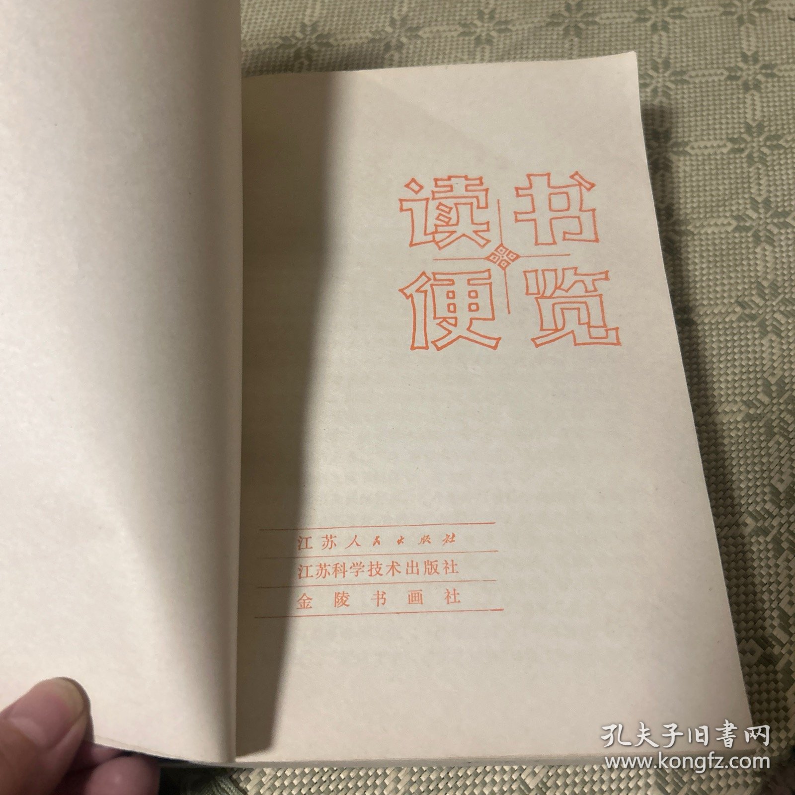 读书便览