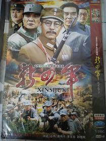 碟片dvd：《新四军》吴京安,冯国庆,刘之冰