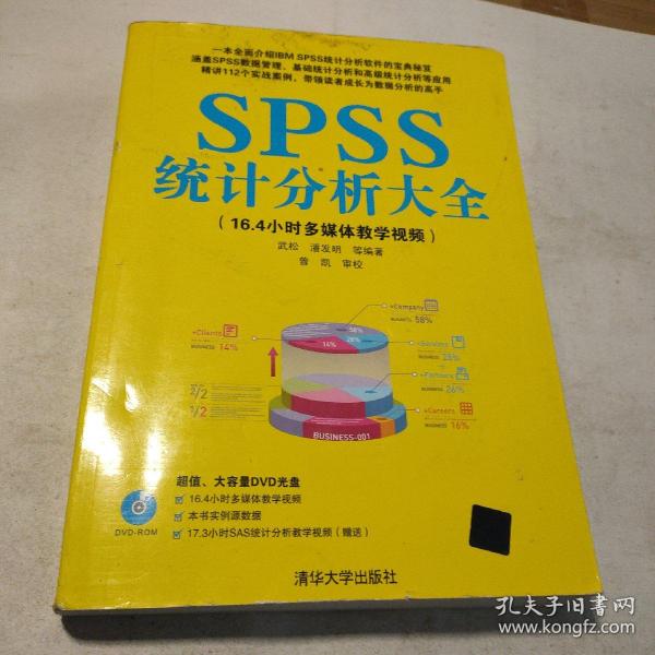 SPSS统计分析大全