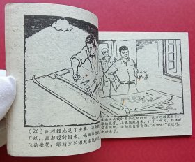 机械兵的标兵（老版书~大师端木勇~作品）59年上美版