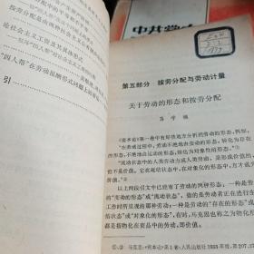 建国以来按劳分配论文选，下册