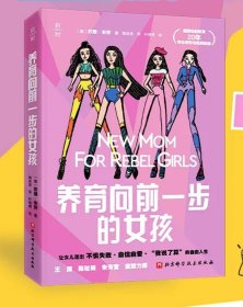 养育向前一步的女孩，苏珊米劳