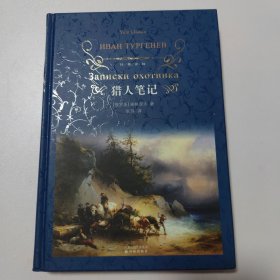 猎人笔记