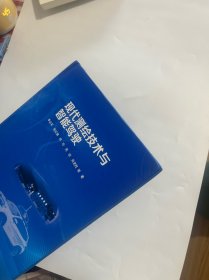 现代测绘技术与智能驾驶
