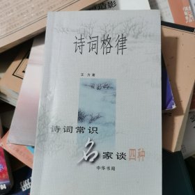 诗词格律