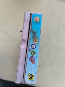 磁带--- 经典儿歌《2盘》，盒子破损，无歌词，发货前试听，请买家看好图下单，免争议，确保正常播放发货，一切以图为准。