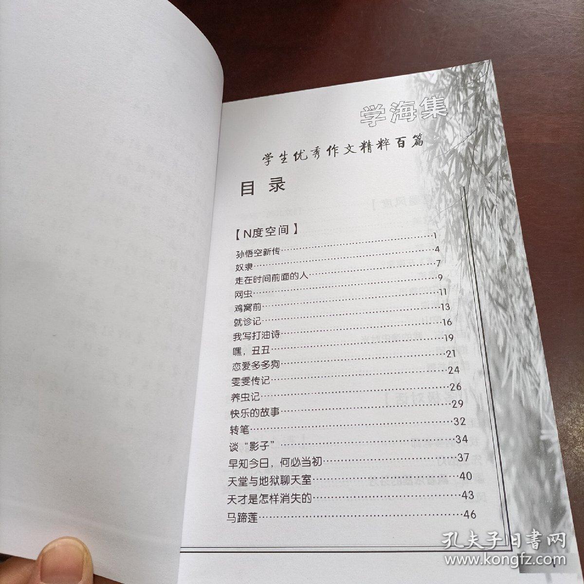 学海集 百年校庆精粹