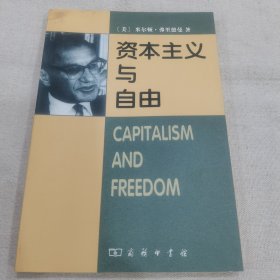 资本主义与自由