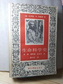 生命科学史