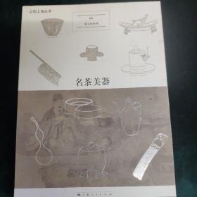 名茶美器