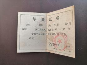 毕业证书