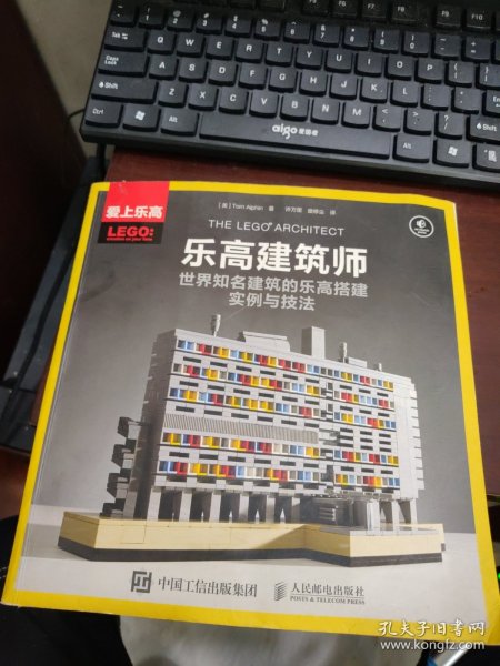 乐高建筑师：世界知名建筑的乐高搭建实例与技法