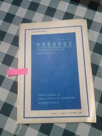 中国免疫学杂志1991 5