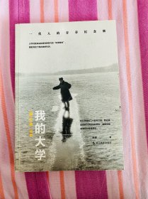 摄汇万象：我的大学（作者签名本）