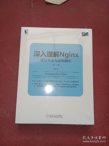 深入理解Nginx（第2版）：模块开发与架构解析