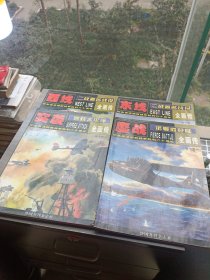 纪念反法西斯战争胜利60周年 全画传1.2.3.5（全6册缺4.6） 共册