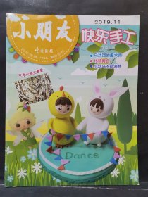 小朋友 快乐手工 2019年 11月下