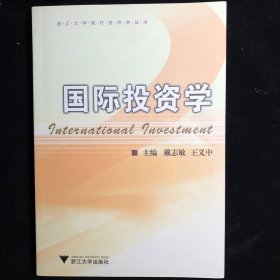 国际投资学