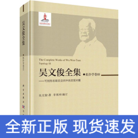吳文俊全集