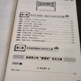 作文桥·超值辅导王：小学生获奖作文一本通