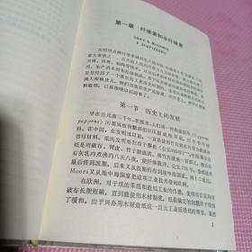 制浆造纸化学工艺学