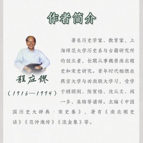 范仲淹传（长江人文馆·名家名传书系）