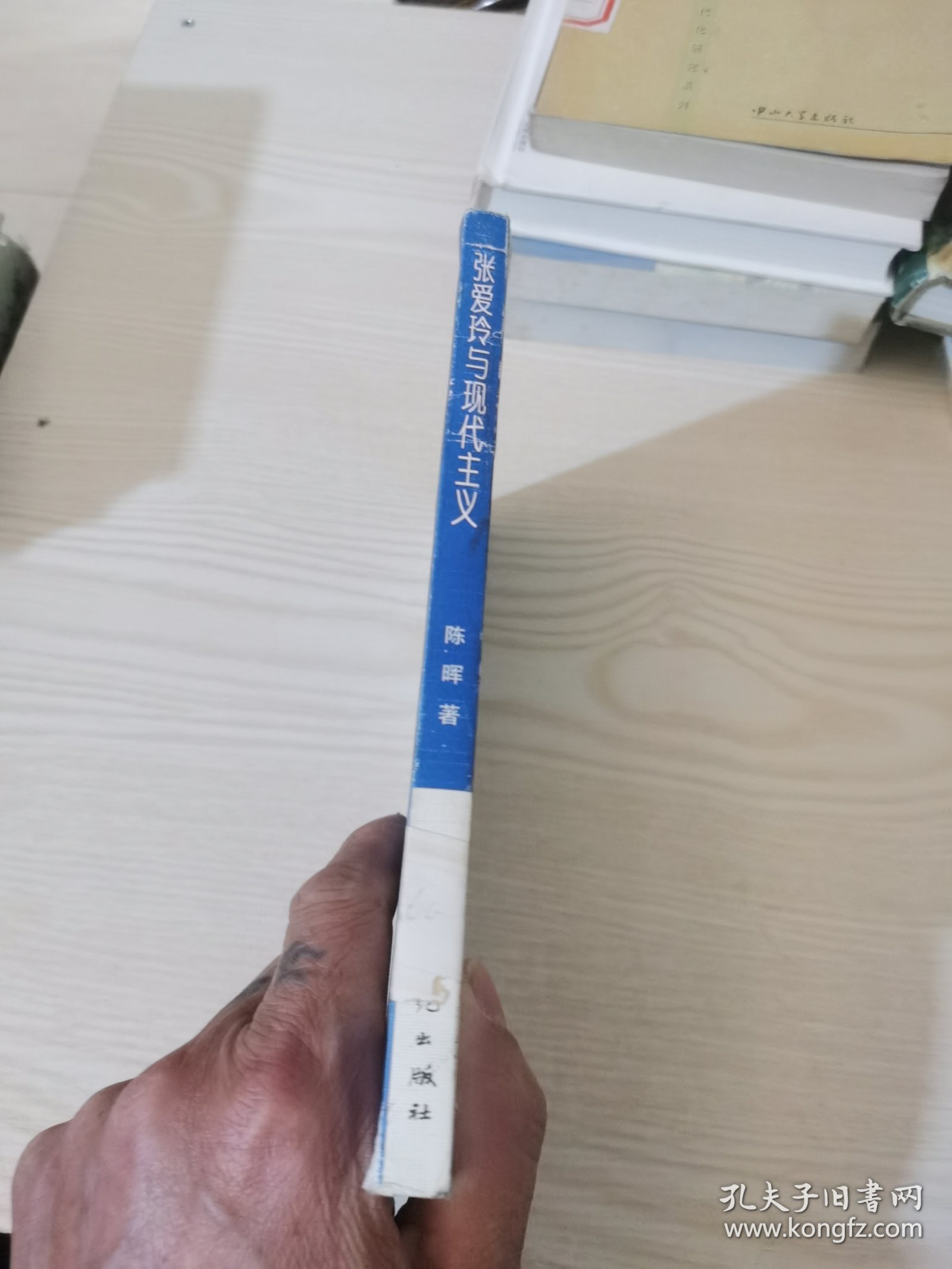 张爱玲与现代主义