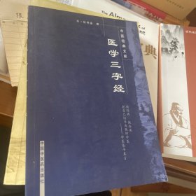 医学三字经