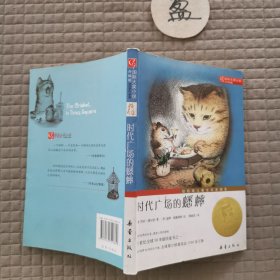 时代广场的蟋蟀
