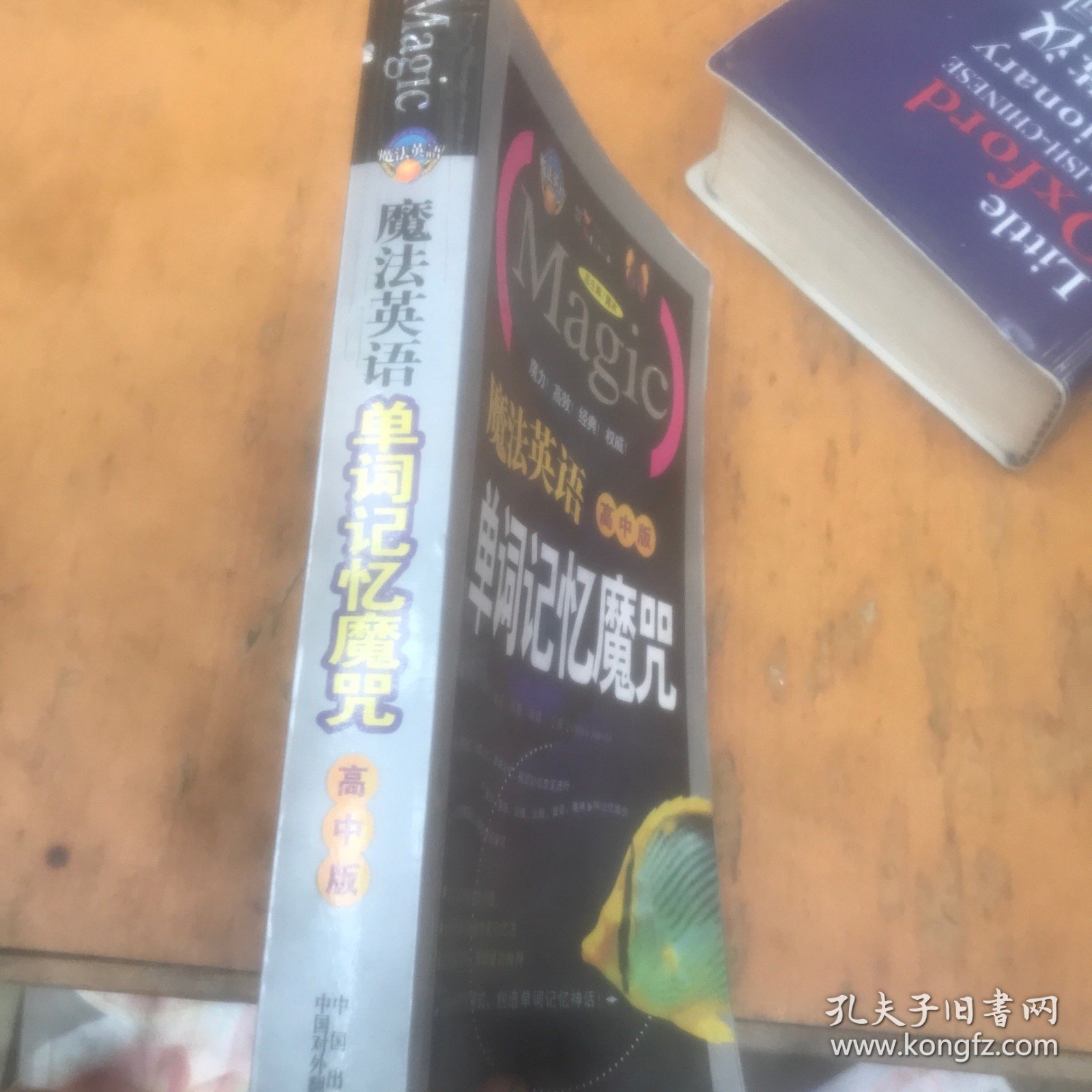 单词记忆魔咒（高中版）内页干净