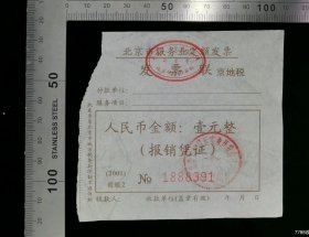 金融票证:北京市服务业定额发票04,北京,10×9厘米,编号1888391,面值1元,gyx22300.29