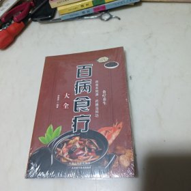 食疗养生