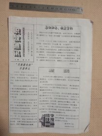 1999年阜新县职教中心主办:《职教通讯》第三期校内报刊(1~4版，详见如图)