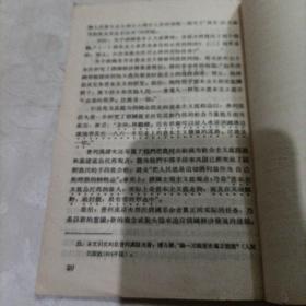 介绍普列汉诺夫著一元论历史观之发展