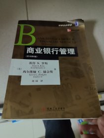 商业银行管理