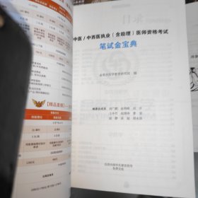 2022执业（含助理）医师资格考试 笔试金宝典