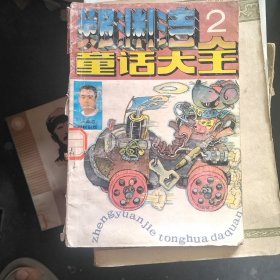 童话大王1994--2