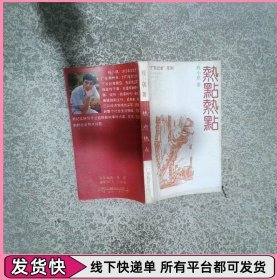 热点热点