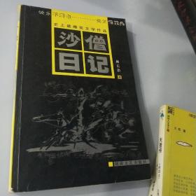 悟空传（修订版）天蓬传，沙僧日记3本合售