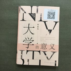 大学的意义