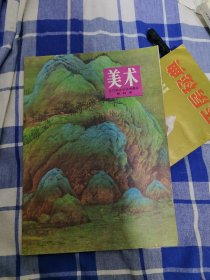 美术 全日制中学试用课本第四册