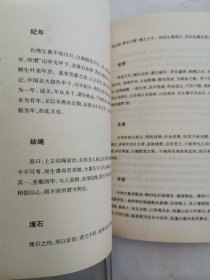 雅堂笔记 “连横著”